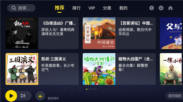 酷我畅听车载版