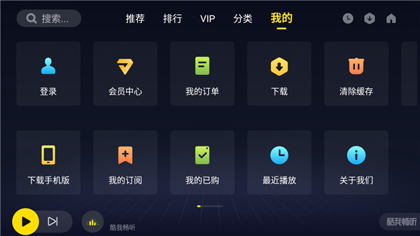酷我畅听车载版