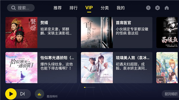 酷我畅听车载版