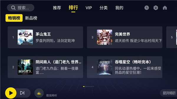 酷我畅听车载版