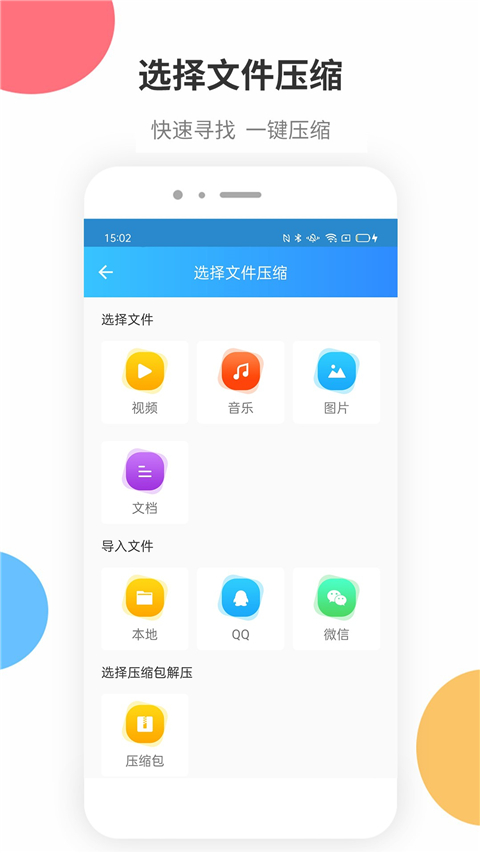 zip解压软件手机版