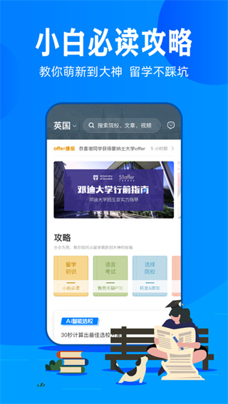 51offer留学