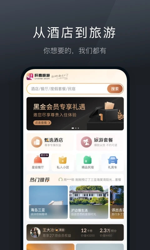 阡鹿旅游app
