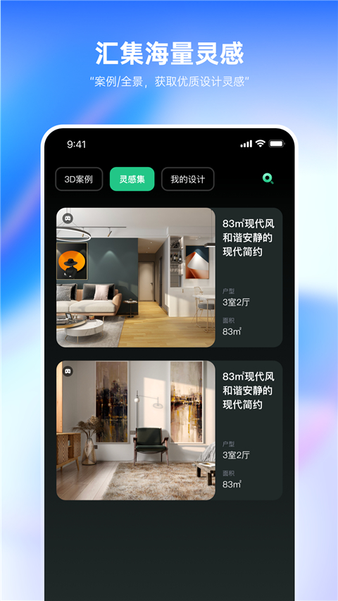 土巴兔装修设计App