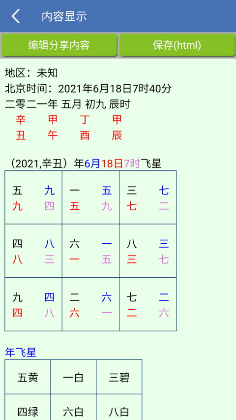 玄空风水app