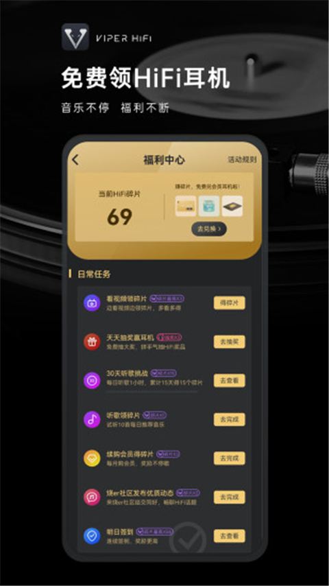 viper hifi手机版