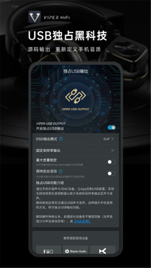 viper hifi手机版