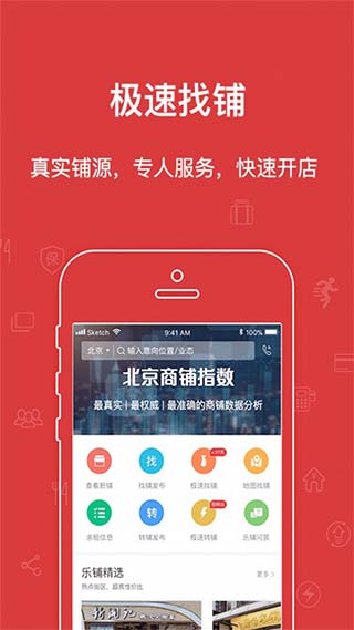 乐铺商铺出租App