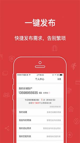 乐铺商铺出租App