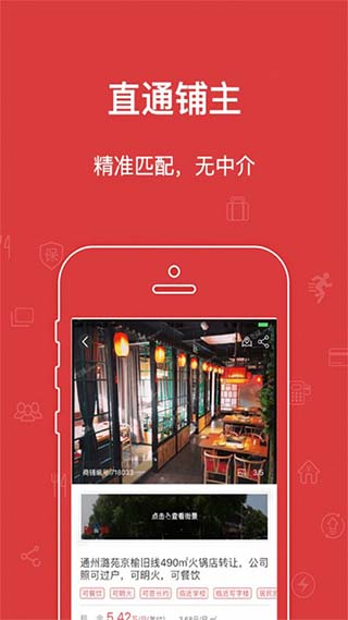 乐铺商铺出租App
