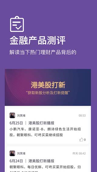 好规划理财app