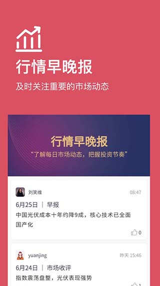 好规划理财app