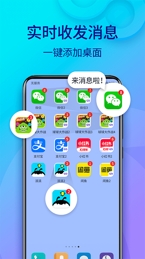 双开助手