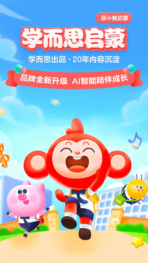 小猴启蒙app