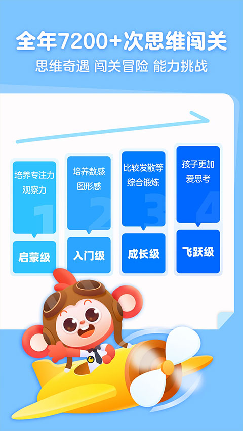 小猴启蒙app