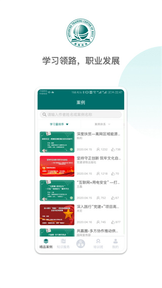 国网高培云课堂app