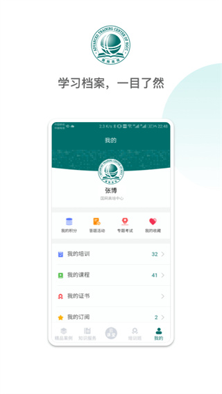 国网高培云课堂app