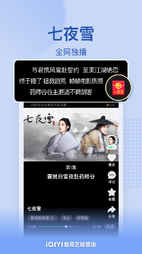 爱奇艺极速版最新版2024