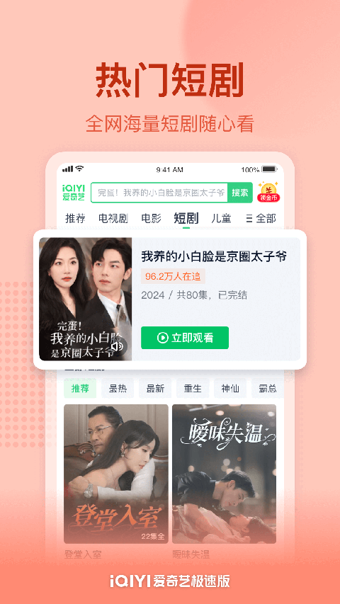 爱奇艺极速版最新版2024