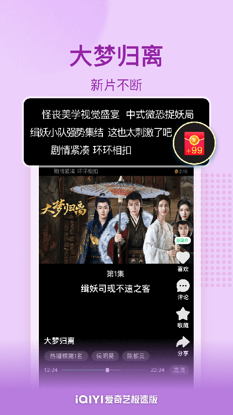 爱奇艺极速版最新版2024