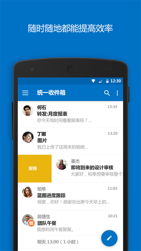 Outlook邮箱app