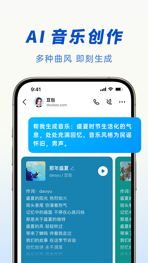 豆包ai