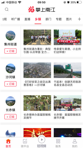 掌上南江最新版