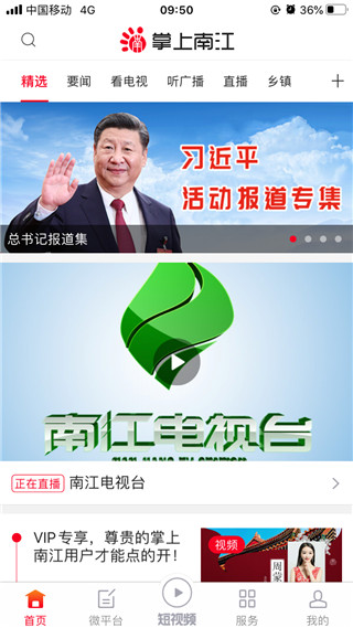 掌上南江最新版
