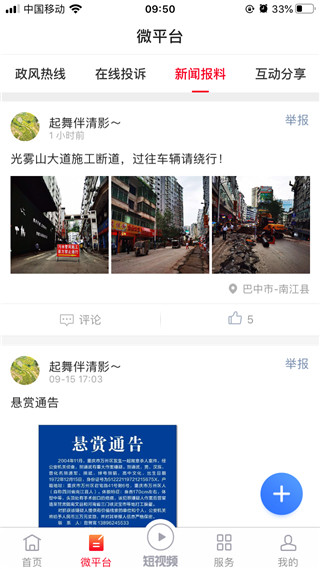 掌上南江最新版