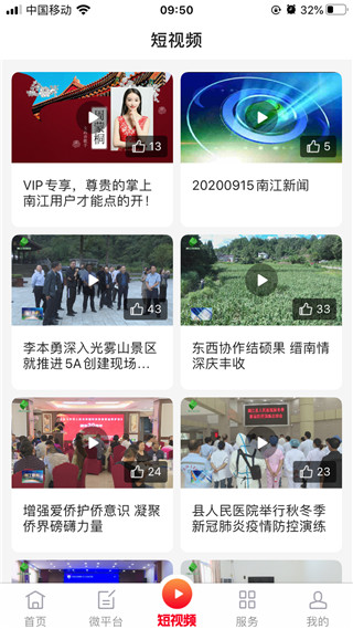 掌上南江最新版