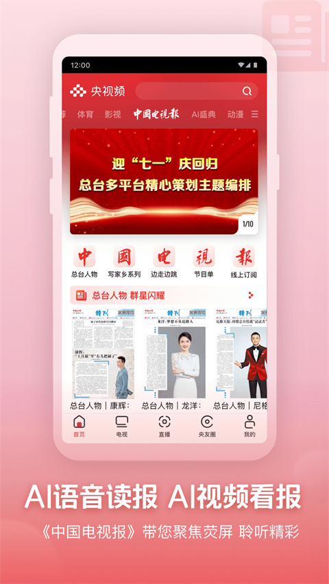 央视频直播APP