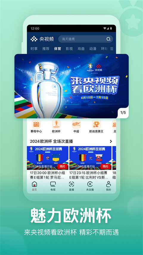 央视频直播APP