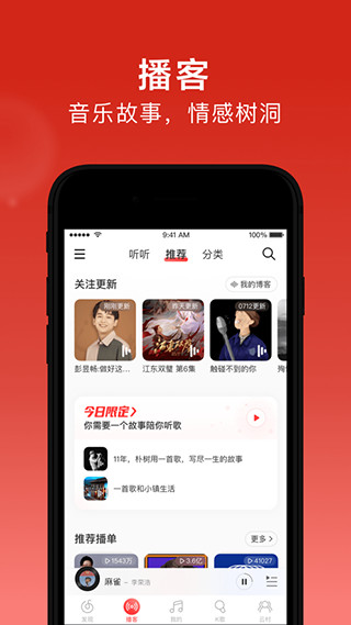网易云音乐谷歌play版