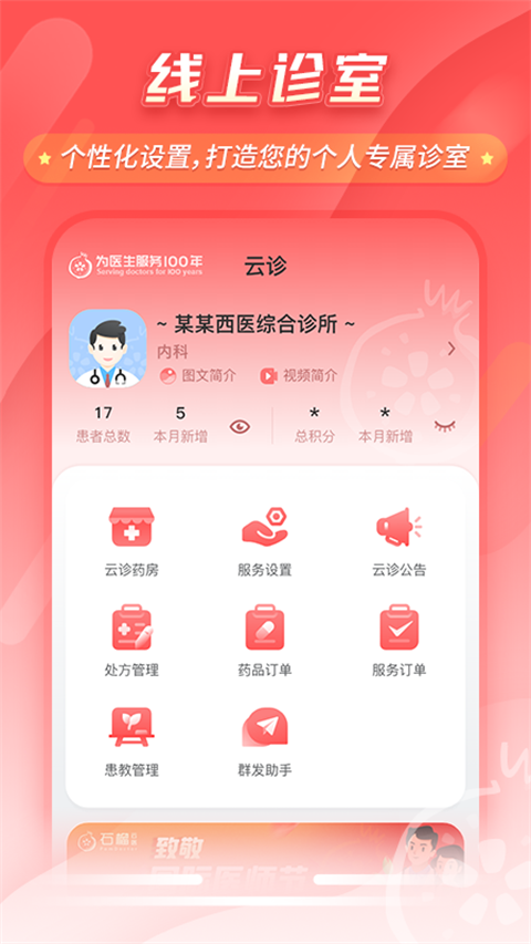 石榴云医
