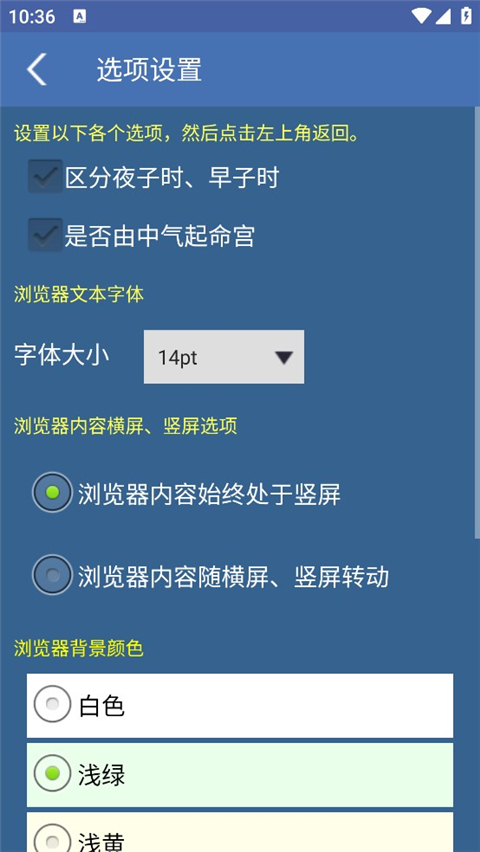 八字合婚app