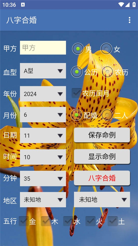 八字合婚app