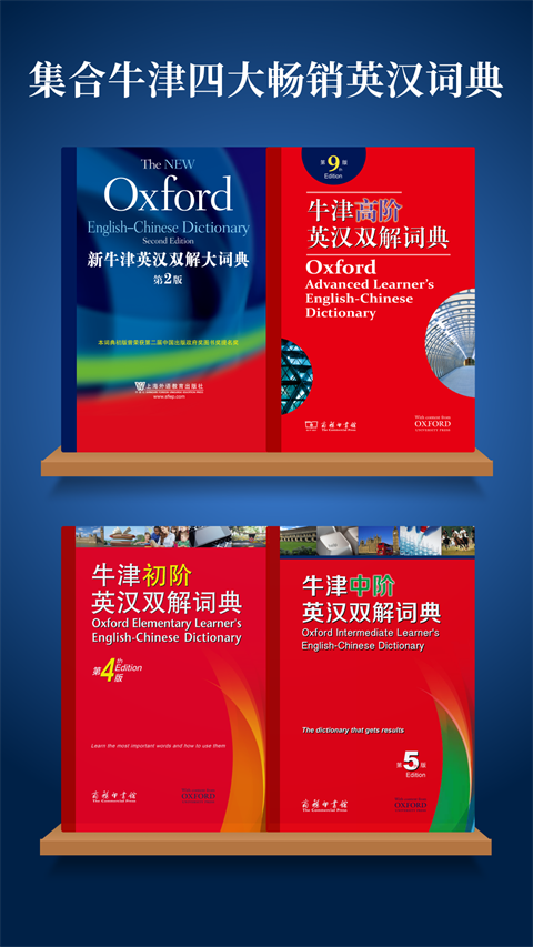 新牛津英汉双解大词典app