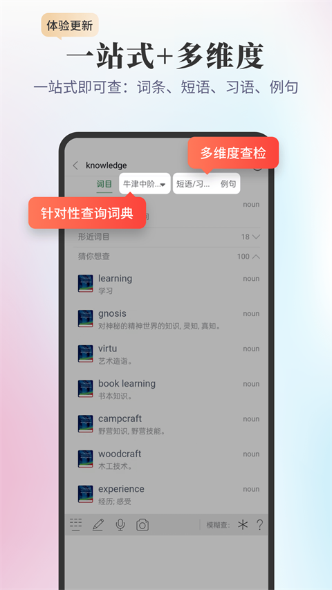 新牛津英汉双解大词典app