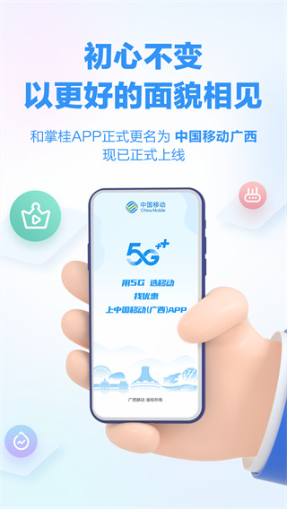 广西移动和掌桂app