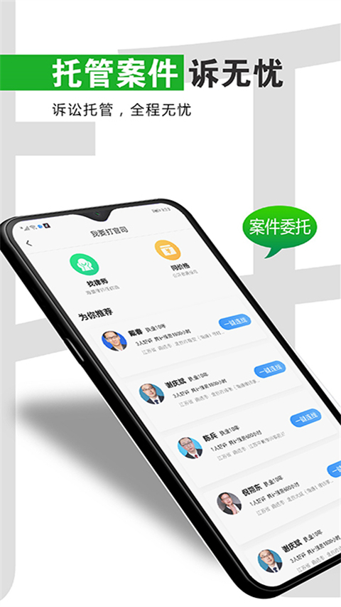 简律共享律所客户端app
