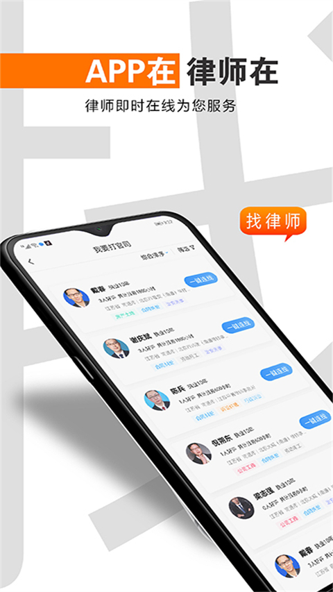 简律共享律所客户端app