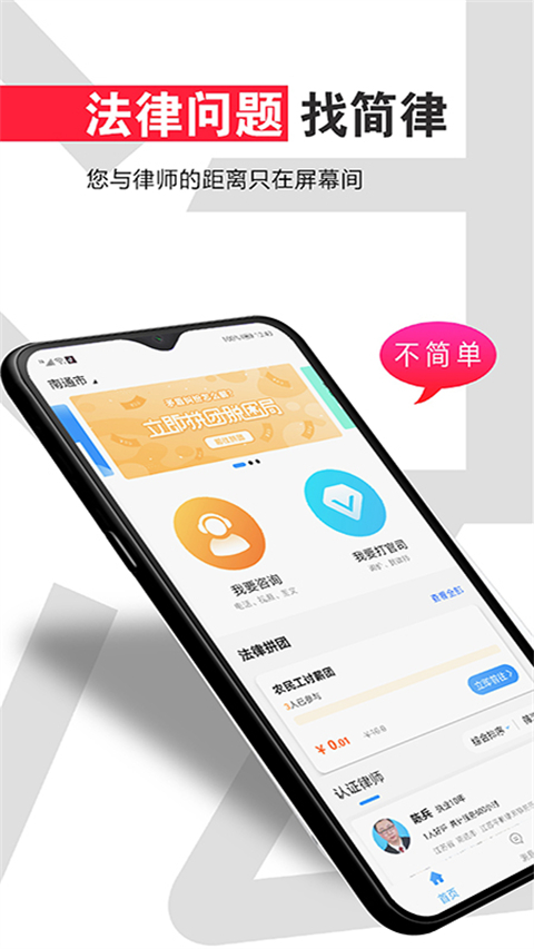 简律共享律所客户端app