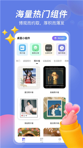 桌面小组件