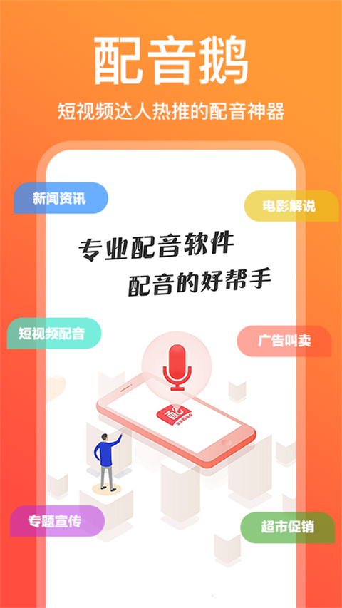 配音鹅app