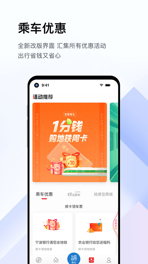 亿通行北京公交北京一卡通