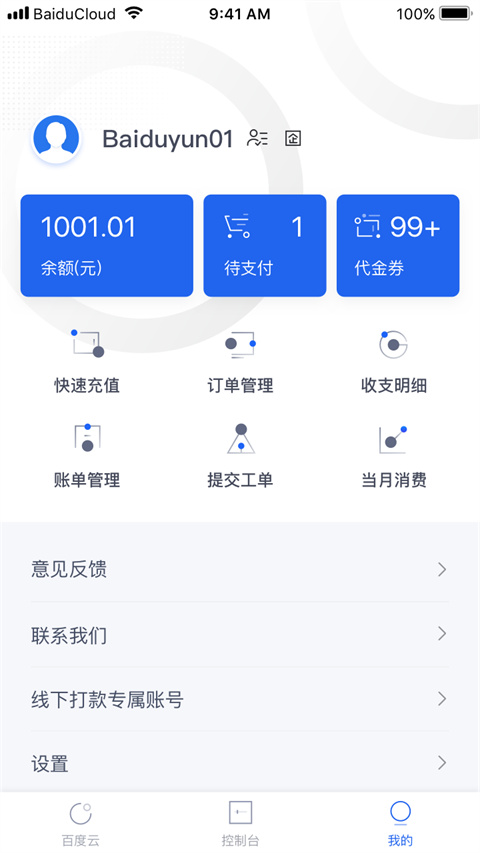 百度智能云app