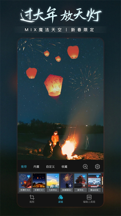 mix滤镜大师中文版
