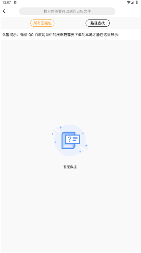Zip解压大师App