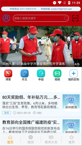 郑州教育app