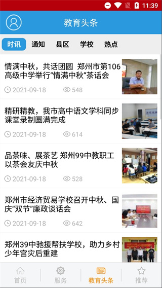 郑州教育app